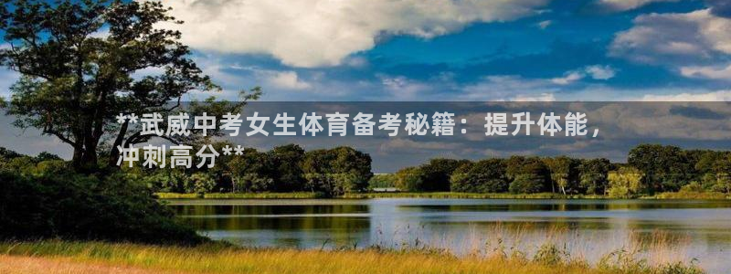 焦点娱乐平台是正规的吗安全吗苹果：**武威中考女生体