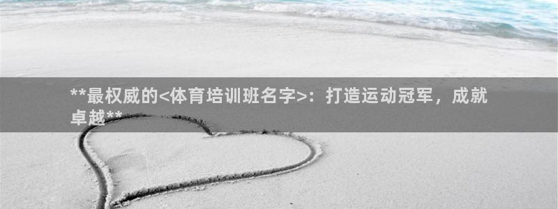 焦点娱乐官方网站入口在线观看：**最权威的<体育培训