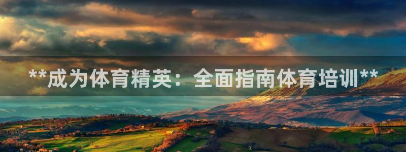 焦点娱乐门徒娱乐骗局曝光：**成为体育精英：全面指南