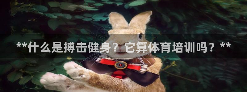 焦点娱乐可以解封银行卡吗是真的吗：**什么是搏击健身