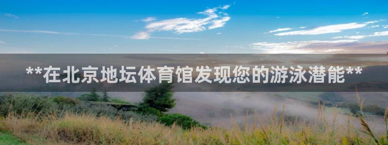 焦点娱乐股东持股比例：**在北京地坛体育馆发现您的游