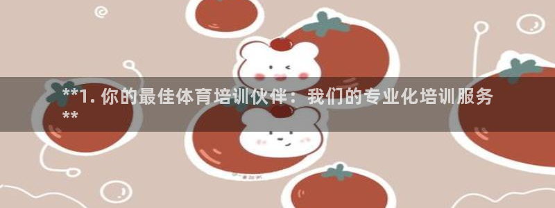 焦点娱乐官方网站下载安装苹果：**1. 你的最佳体育