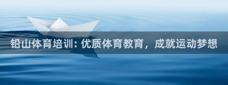 焦点娱乐游戏怎么玩的：铅山体育培训: 优质体育教育，