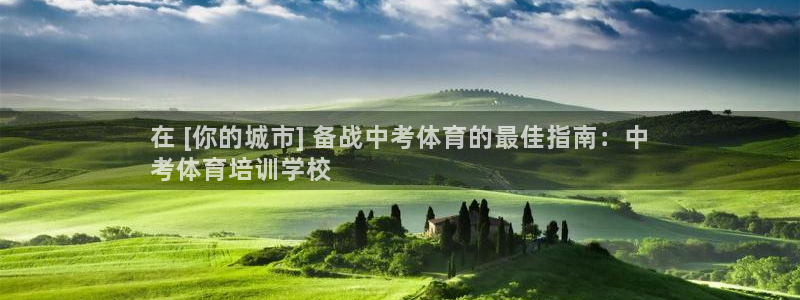 焦点娱乐游戏攻略视频：在 [你的城市] 备战中考体育