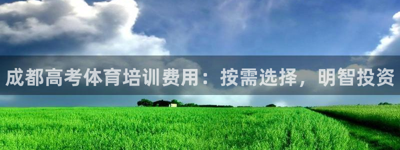 焦点娱乐平台登录不了怎么办：成都高考体育培训费用：按