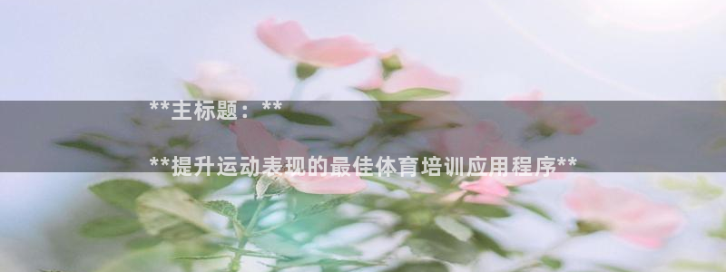 焦点娱乐平台注册账号安全吗是真的吗：**主标题：**