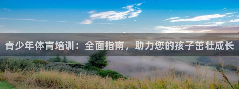 焦点娱乐传媒有限公司招聘：青少年体育培训：全面指南，助力您的